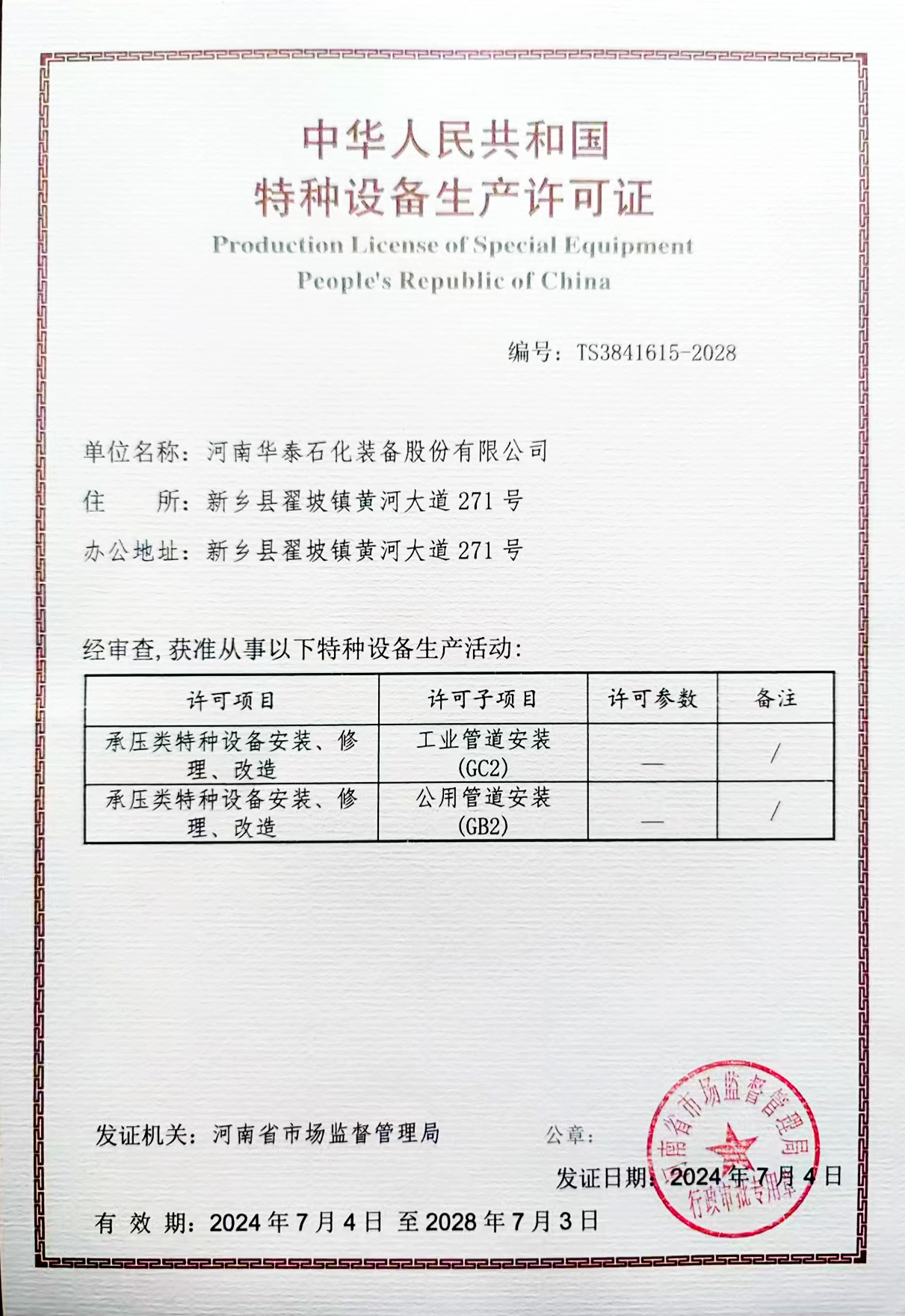 工業(yè)管道（GC2）、公用管道（GB2）安裝資質(zhì)